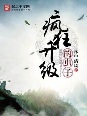Bìa truyện Phong Cuồng Thăng Cấp Đích Trùng Tử (疯狂升级的虫子)