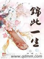 Bìa truyện Cẩm Thử Nhất Sinh (锦此一生)