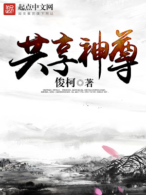 Bìa truyện Cộng Hưởng Thần Tôn (共享神尊)