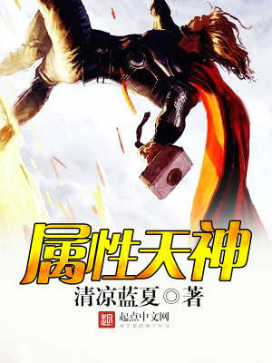 Bìa truyện Chúc Tính Thiên Thần (属性天神)