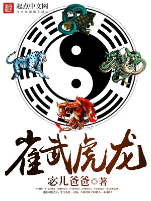 Bìa truyện Tước Vũ Hổ Long (雀武虎龙)