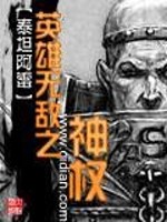 Bìa truyện Anh Hùng Vô Địch Chi Thần Quyền (英雄无敌之神权)