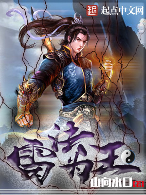 Bìa truyện Lôi Pháp Vi Vương (雷法为王)