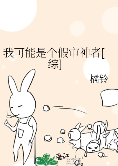 Bìa truyện Ngã Khả Năng Thị Cá Giả Thẩm Thần Giả Tống (我可能是个假审神者[综])