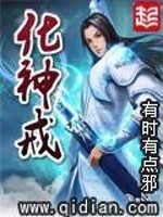 Bìa truyện Hóa Thần Giới (化神戒)