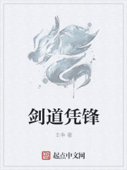 Bìa truyện Kiếm Đạo Bằng Phong (剑道凭锋)