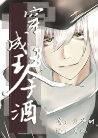 Bìa truyện Xuyên Thành Cầm Tửu (穿成琴酒)