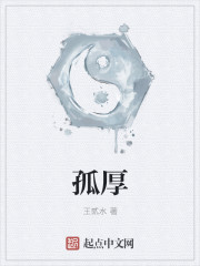 Bìa truyện Cô Hậu (孤厚)