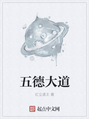 Bìa truyện Ngũ Đức Đại Đạo (五德大道)