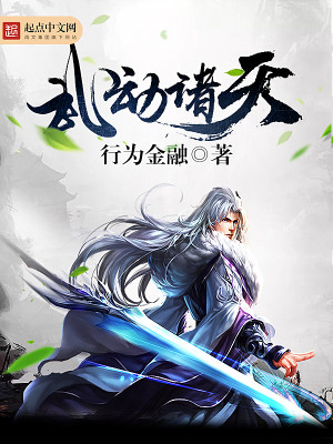Bìa truyện Vũ Động Chư Thiên (武动诸天)