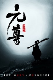 Bìa truyện Nguyên Tôn Hợp Tác (元尊(合作))