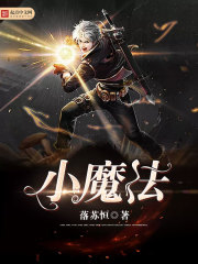 Bìa truyện Tiểu Ma Pháp (小魔法)