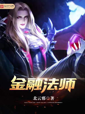 Bìa truyện Kim Dung Pháp Sư (金融法师)