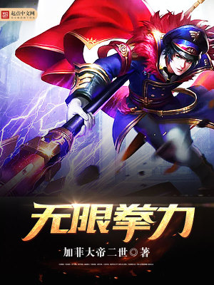 Bìa truyện Vô Hạn Quyền Lực (无限拳力)