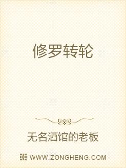 Bìa truyện Tu La Chuyển Luân (修罗转轮)