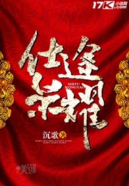 Bìa truyện Sĩ Đồ Vinh Diệu (仕途荣耀)