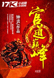 Bìa truyện Quan Đạo Điên Phong (官道巅峰)