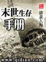 Bìa truyện Mạt Thế Sinh Tồn Thủ Sách (末世生存手册)