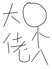 Bìa truyện Biến Thành Đại Lão Đích Nhân Sinh (变成大佬的人生)