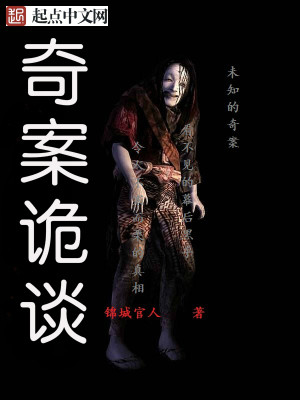 Bìa truyện Kì Án Quỷ Đàm (奇案诡谈)