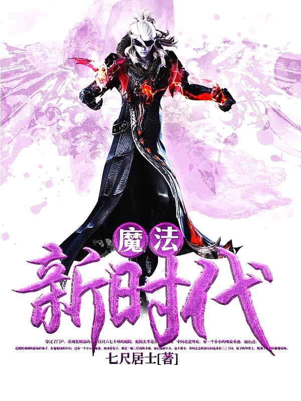 Bìa truyện Ma Pháp Tân Thời Đại (魔法新时代)