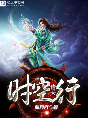Bìa truyện Chư Thiên Thời Không Hành (诸天时空行)