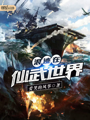 Bìa truyện Lãng Tích Tại Tiên Vũ Thế Giới (浪迹在仙武世界)