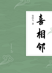 Bìa truyện Hỉ Tương Lân (喜相邻)