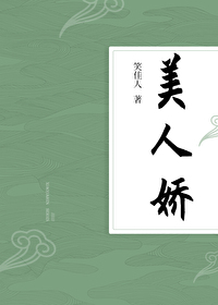 Bìa truyện Mĩ Nhân Kiều (美人娇)