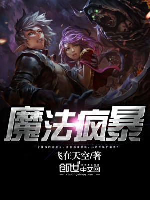 Bìa truyện Ma Pháp Phong Bạo (魔法疯暴)