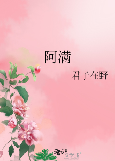 Bìa truyện A Mãn (阿满)
