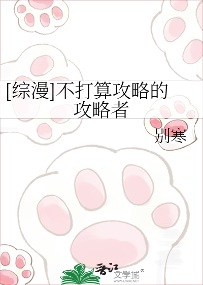 Bìa truyện Tống Mạn Bất Đả Toán Công Lược Đích Công Lược Giả ([综漫]不打算攻略的攻略者)