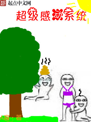 Bìa truyện Siêu Cấp Cảm Động Hệ Thống (超级感动系统)