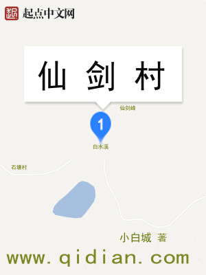 Bìa truyện Tiên Kiếm Thôn (仙剑村)