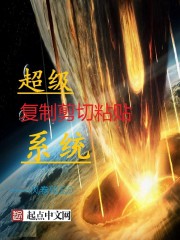 Bìa truyện Siêu Cấp Phục Chế Tiễn Thiết Niêm Thiếp Hệ Thống (超级复制剪切粘贴系统)