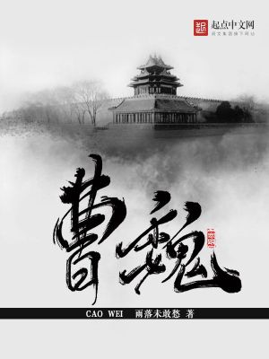 Bìa truyện Tào Ngụy (曹魏)