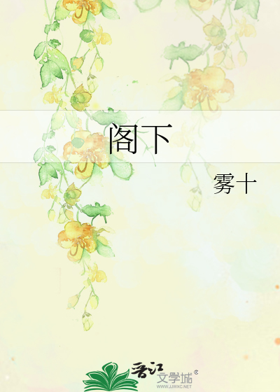 Bìa truyện Các Hạ (阁下)