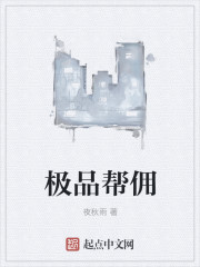 Bìa truyện Cực Phẩm Bang Dung (极品帮佣)