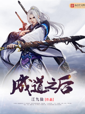 Bìa truyện Thành Đạo Chi Hậu (成道之后)