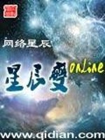 Bìa truyện Tinh Thần Biến Online (星辰变online)