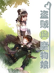 Bìa truyện Đạo Tặc Dữ Ma Vật Nương (盗贼与魔物娘)