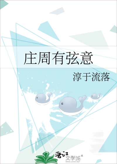 Bìa truyện Trang Chu Hữu Huyền Ý (庄周有弦意)