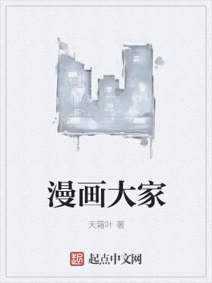 Bìa truyện Mạn Họa Đại Gia (漫画大家)