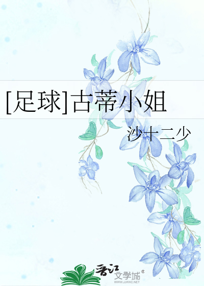 Bìa truyện Túc Cầu Cổ Đế Tiểu Tỷ ([足球]古蒂小姐)