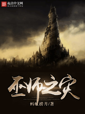 Bìa truyện Vu Sư Chi Tai (巫师之灾)