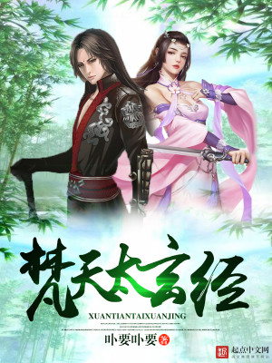 Bìa truyện Phạm Thiên Thái Huyền Kinh (梵天太玄经)