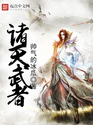 Bìa truyện Chư Thiên Vũ Giả (诸天武者)
