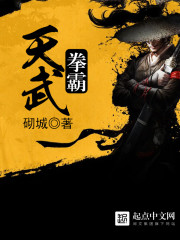 Bìa truyện Thiên Vũ Quyền Bá (天武拳霸)