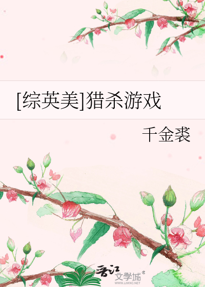 Bìa truyện Tống Anh Mĩ Liệp Sát Du Hí ([综英美]猎杀游戏)