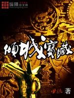 Bìa truyện Khuynh Thành Bảo Tàng (倾城宝藏)
